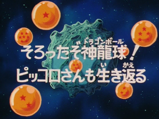 File:Dbz eps043 title.png