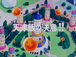 Dragon Ball Episode 118 (Japanese)