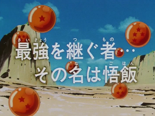 Dragon Ball Z Episode 181 (Japanese)
