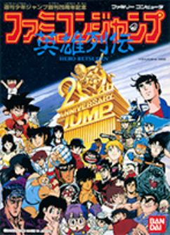File:Game-crossover-cover-heroretsuden1-small.png