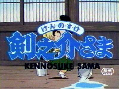 File:Kennosuke-ova-title-card.png