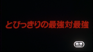 Dragon Ball Movie (Japanese)