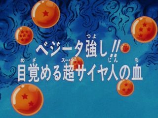 Dragon Ball Z Episode 129 (Japanese)