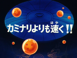 Dragon Ball Episode 127 (Japanese)