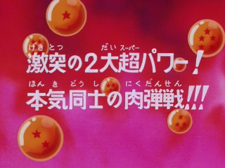Dragon Ball Z Episode 88 (Japanese)