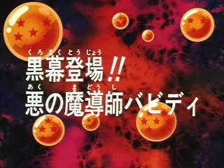 Dragon Ball Z Episode 220 (Japanese)