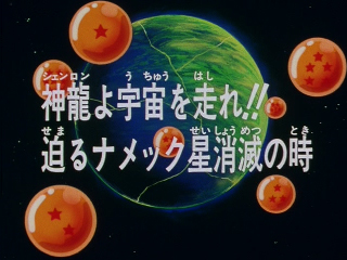 Dragon Ball Z Episode 99 (Japanese)