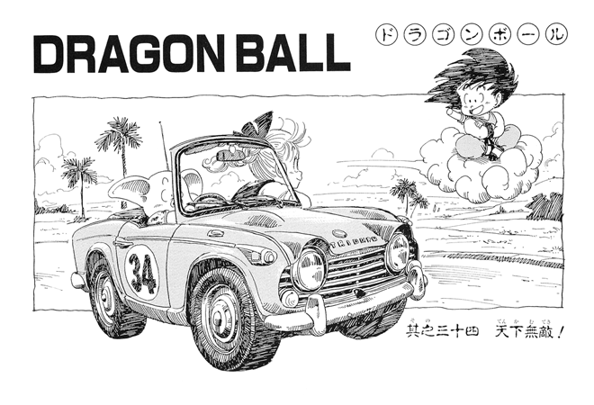 File:Db chp034 title-kan.png