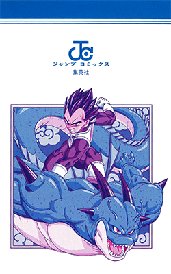 Dragon Ball Super Tankōbon Volume 1 (back)