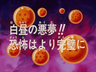 Dragon Ball Z Episode 189 (Japanese)