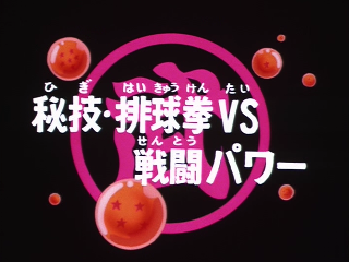 Dragon Ball Episode 98 (Japanese)