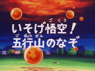 Dragon Ball Episode 152 (Japanese)