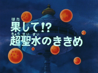 Dragon Ball Episode 62 (Japanese)
