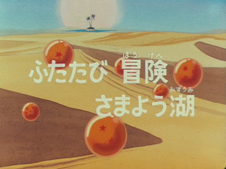 Dragon Ball Episode 29 (Japanese)