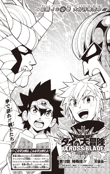 File:Dq-dai-xross-blade-manga-chp-12-title.png