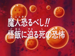 Dragon Ball Z Episode 234 (Japanese)