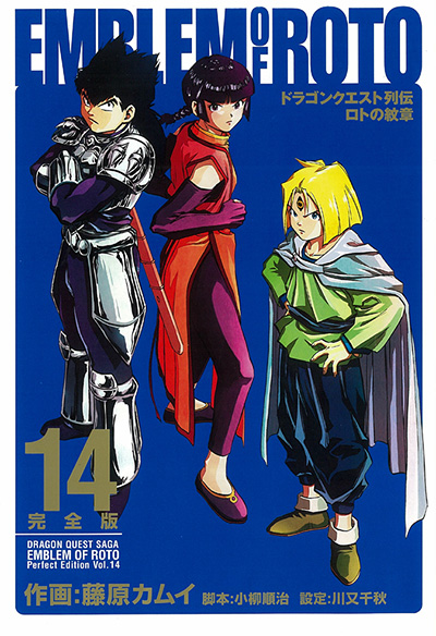 File:Dq-emblem-of-roto-kanzenban-vol-14-cover.jpg