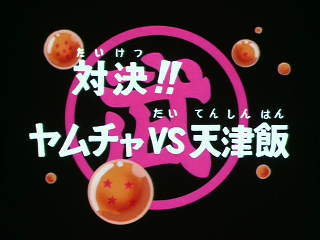 Dragon Ball Episode 87 (Japanese)