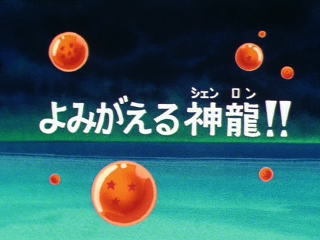 Dragon Ball Episode 126 (Japanese)
