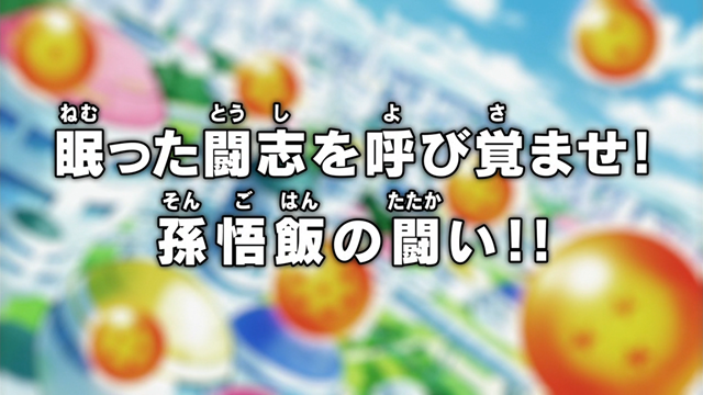 File:Super eps080 title.png