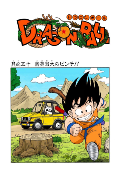 File:Db chp050 title-fc.png