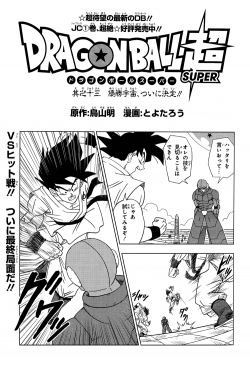 Dragon Ball Super Chapter 13 (V-Jump)