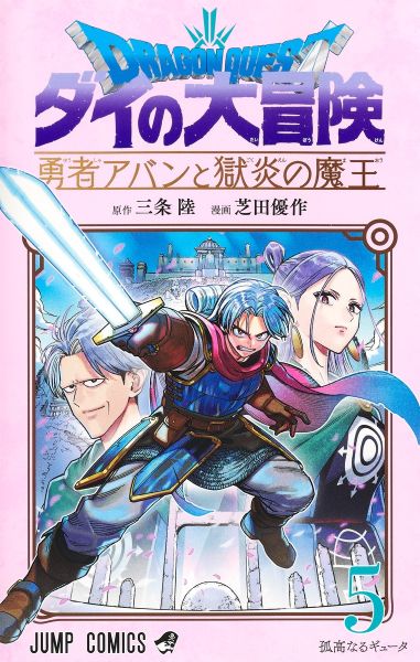 File:Dq-dai-avan-brave-manga-vol-05-cover.jpg