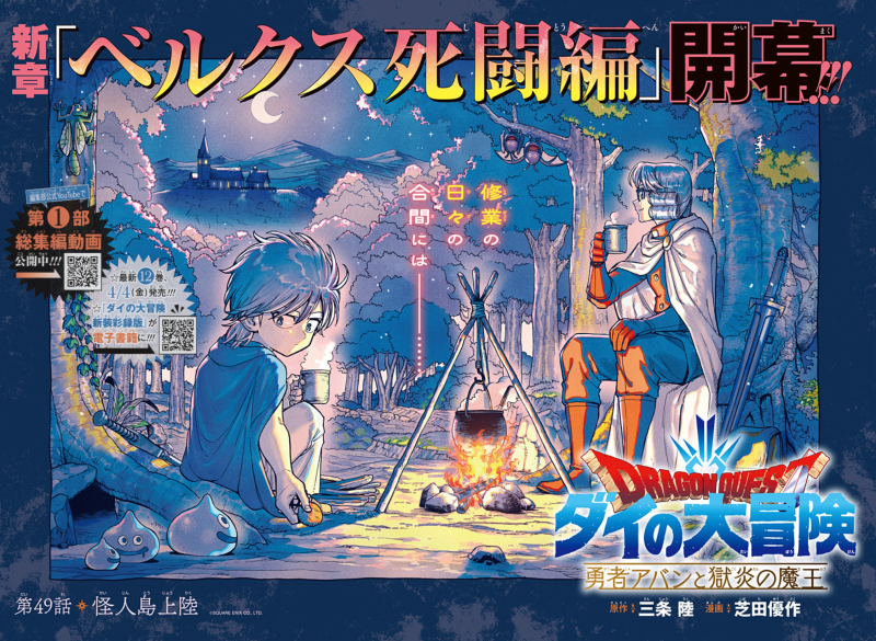 File:Dq-dai-avan-prequel-manga-chp-49-title.png