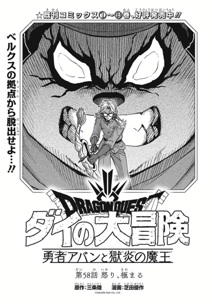 File:Dq-dai-avan-prequel-manga-chp-58-title.png