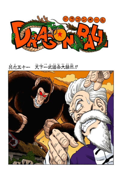 File:Db chp051 title-fc.png
