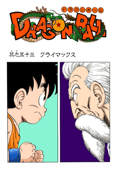 File:Db chp053 title-fc.png