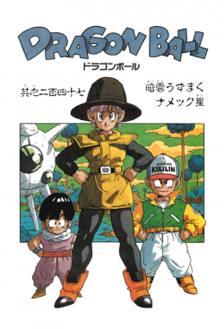 Dragon Ball Chapter 247 (Kanzenban)