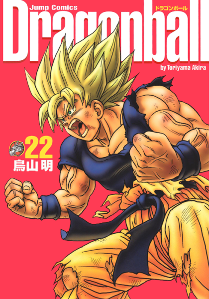 File:Db kanzenban22 cover.png