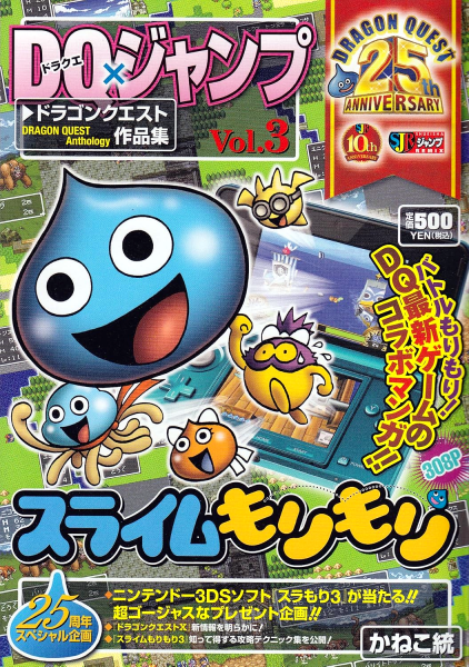File:Dq-anthology-manga-vol-3-cover.png