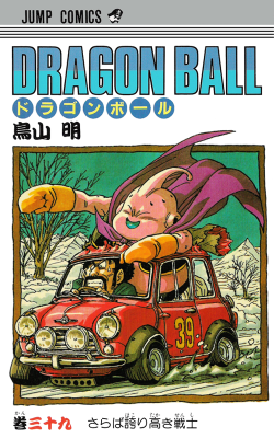 Dragon Ball Tankōbon Volume 39 (Original Release)