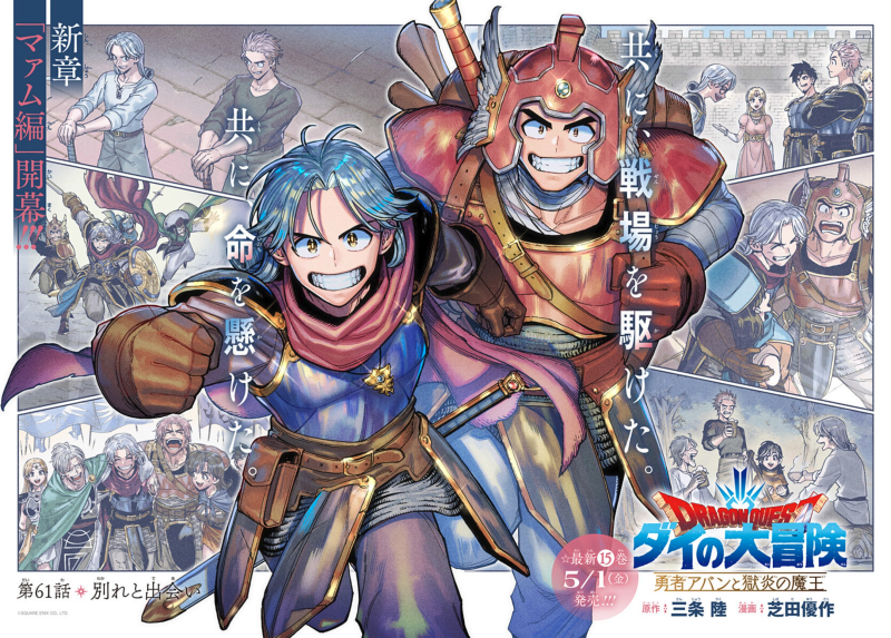 File:Dq-dai-avan-prequel-manga-chp-61-title.png
