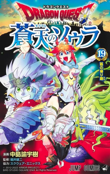 File:Dq-solainthebluesky-vol-19-cover.jpg