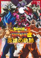 Super Dragon Ball Heroes: Path of Heroes ―HEROES MEMORIES― guide book., released in August 2024, with the 30th and final chapter of Victory Mission