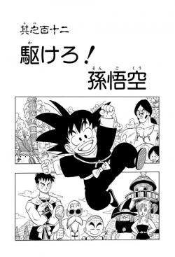Dragon Ball Chapter 112 (Tankōbon)