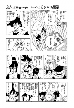Dragon Ball Chapter 366 (Tankōbon)