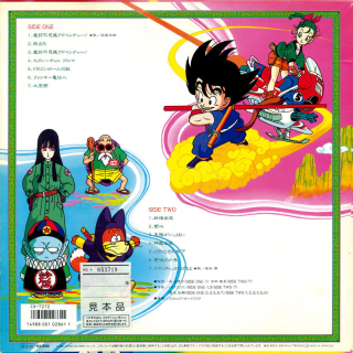 Dragon Ball Ongakushū (back)