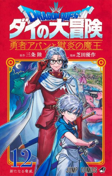 File:Dq-dai-avan-brave-manga-vol-12-cover.jpg