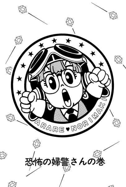 File:Slump chp028 title-dig.png