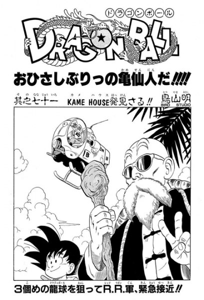 File:Db chp071 title-tan.png