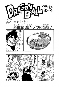 Dragon Ball Chapter 473 (Tankōbon)