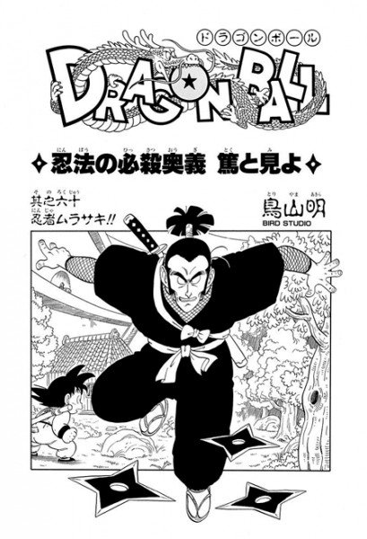 File:Db chp060 title-tan.png