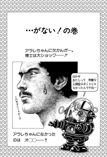 File:Slump chp003 title-dig.png