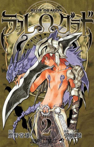 File:Blue-dragon-ral-grad-tankobon-2-cover.png