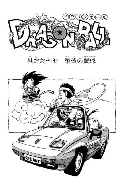 File:Db chp097 title-kan.png