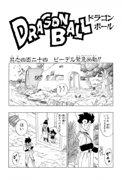 Dragon Ball Chapter 424 (Kanzenban)